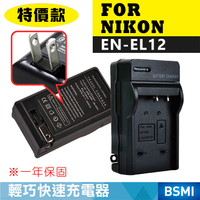 鼎鴻@特價款 尼康ENEL12充電器 Nikon副廠充電器 ENEL12 一年保固 座充 P340 S9700 S9900