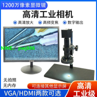 1200萬工業相機高清電子數碼顯微鏡HDMI視頻維修放大鏡專業級鑒定