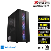 【華碩平台】i7廿核GeForce GTX 1650 Win11{鍊金師AH83BW}電競電腦(i7-14700F/B760/16G/500G/WIFI)