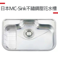 【MIDUOLI米多里】日本MC-sink不銹鋼水槽