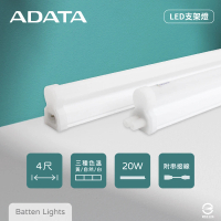 【ADATA 威剛】12入組 LED支架燈 20W 白光 黃光 自然光 全電壓 4尺 層板燈 串接燈具