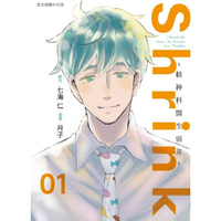 Shrink~精神科醫生弱井~01