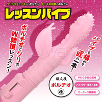 「送280ml潤滑液」日本原裝進口SSI．Lesson Vibe ポルチオ 撩蒂G點無段階旋轉震動按摩棒