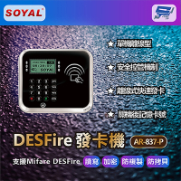 昌運監視器 SOYAL AR-837-P DESFire發卡機 離線式快速發卡 單機離線型 安全控管機制