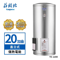 莊頭北 20加侖直立式不鏽鋼儲熱式電熱水器(TE-1200)送基本安裝