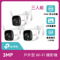 (三入組) TP-Link Tapo C310 3MP 300萬畫素戶外WiFi無線網路攝影/ 監視器 IP CAM(IP66防水)
