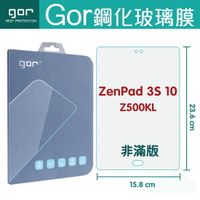 GOR 9H 華碩 ZenPad 3S 10 Z500KL 保護貼 平板鋼化玻璃保護貼 【全館滿299免運費】