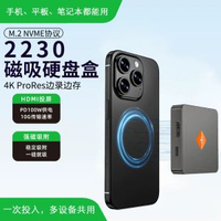 手機平板筆記本無損擴容空間固態磁啜硬碟盒10Gbps傳輸可8K投屏