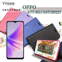 【愛瘋潮】 99免運 現貨 可站立 可插卡 OPPO A77 5G A57 (2022) 冰晶系列 隱藏式磁扣側掀皮套 保護套 手機殼
