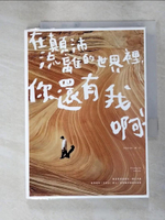 【書寶二手書T5／心靈成長_ITN】在顛沛流離的世界裡，你還有我啊_Peter Su