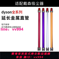 適配Dyson戴森吸塵器配件V6V7V8v10v11延長桿slim直管金屬加長管