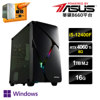華碩平台 i5六核GeForce RTX4060Ti Win11P{不停歇BW}獨顯電玩機(i5-12400F/B660/16G/1TB_M.2)