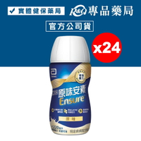亞培 原味安素菁選 升級HMB 220mlX24入/箱 專品藥局
