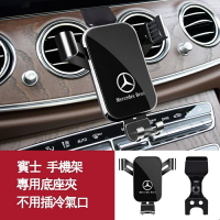 免運 Benz 賓士專用手機架 w213 e300 e63 w212 glb250 賓士 汽車 手機架