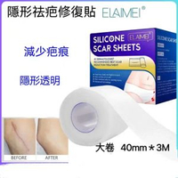 矽膠去疤修復貼 隱形祛疤修復貼 透明疤痕貼(40mm x 3m) 術後疤痕 產後疤痕 疤痕增生 燙傷疤痕