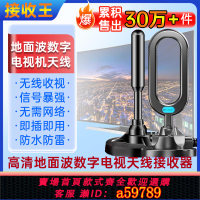 【台灣公司 可打統編】【無需繳費】電視天線室內外高清通用dtmb地面波數字電視農村家用室外電視信號接收神器高清機頂盒電視衛視