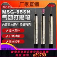 【台灣公司 可打統編】FUMA日本配件風磨筆MSG-3BSN氣動打磨筆高速打磨機刻模機研磨筆