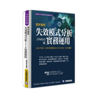 圖解失效模式分析(FMEA)與實務的價格推薦 - 2025年11月 | 比價比個夠BigGo