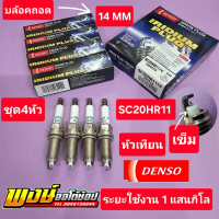 หัวเทียน ALTIS PRIUS Vios Yaris Sienta Veloz เบอร์ SC20HR11   1zr 2zr 3zr 2nr 3nr บล็อคไข 14 MM แท้ช
