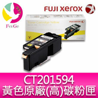 富士全錄 FujiXerox DocuPrint CT201594 原廠原裝高容量黃色(Y)碳粉匣 適用機型:CP105b/CP205/CM205b/CM205f/CP215w/CM215b/CM215fw【樂天APP下單最高20%點數回饋】