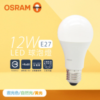 【Osram 歐司朗】6入組 戰鬥版 燈泡 12W 白光 黃光 自然光 E27 全電壓 LED 球泡燈
