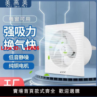 【台灣公司 超低價】4寸6寸8寸換氣扇衛生間排風扇玻璃 窗式廚房排氣扇壁式強力靜音