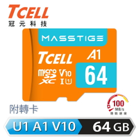【滿額現折$330 最高3000點回饋】     【TCELL 冠元】MASSTIGE A1 microSDXC 64GB 記憶卡【三井3C】
