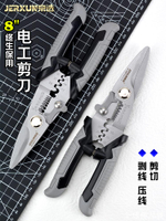 【全球優品匯】京選不銹鋼電工剪刀鐵皮剪線槽扣板吊頂多功能剝線壓線鉗剝皮剪子