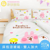 【享夢城堡】雙人加大床包涼被四件組-卡娜赫拉的小動物Kanahei 好夢園地-灰白