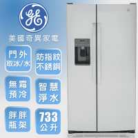 【GE奇異】733L大容量對開冰箱-防指紋不銹鋼GSS25GYPFS