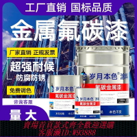 {台灣公司貨 可打統編}氟碳漆金屬漆戶外欄桿鐵門鍍鋅鋼管防腐防銹黑色油漆底面專用銀粉