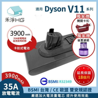 【禾淨家用HG】Dyson V11(SV15) CL1140 3900mAh 副廠吸塵器配件 鋰電池(卡扣式)(雙重送)