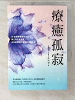【書寶二手書T5／心靈成長_CT3】療癒孤寂：30堂課學會接住自己，建立內在安全感，成為能與他人連結的完整自我_蘇絢慧