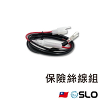 【APP4%點數】SLO【保險絲線組】保險絲 線組 保險絲線 電壓表 點菸器 USB裝置 皆可安裝