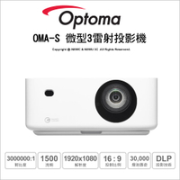 Optoma 奧圖碼 OMA -S RGB3 雷射短焦 便攜式 微型投影機 FullHD 自動對焦 支援行動電源65w