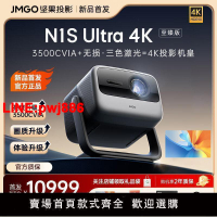 {台灣公司 可開發票}【保價618】堅果N1S Ultra 4K至臻版 超清三色激光辦公家用投影儀