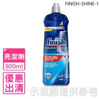 【finish】光潔潤800ml亮潔劑1入組洗碗機配件(FINISH-SHINE-1)