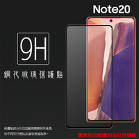 SAMSUNG 三星 Galaxy Note20 SM-N9810 5G 滿版 鋼化玻璃保護貼 9H 滿版玻璃 鋼貼 鋼化貼 螢幕保護貼 螢幕貼 玻璃貼 保護膜