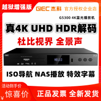 【可開發票】GIEC杰科BDP-G5300真4K UHD藍光播放機高清3D硬盤播放杜比世界HDR
