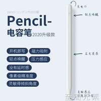 電容筆ipad筆防誤觸ipencil2觸控筆air3二代pad手寫適用于蘋果平板2019Pro一代華為繪畫