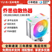 喬思伯CR1000臺式電腦風冷cpu散熱器 amd智能溫控i7 cpu風扇i5