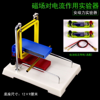 安培力實驗器磁場對電流作用演示通電導體線圈在磁場中的運動初中高中物理電磁學實驗器材教學儀器電動機原理