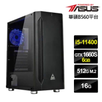 【華碩平台】i5六核{殿堂義士}GTX 1660S獨顯電玩機(i5-11400/16G/512G_SSD)