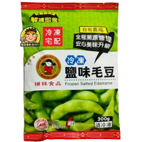 【蘭陽餐飲食材行】禎祥 鹽味 毛豆莢 ( 300g ) 非基改 CAS 台灣毛豆 冷凍 蔬菜 豆類 → 溯源管理 美味安心 ( 此為冷凍宅配品號 )