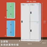 【MIT台灣製】大富 HDF-BL-2503 全鋼製多用途置物衣櫃 置物櫃 收納櫃 員工櫃 衣櫃 收納第一首選