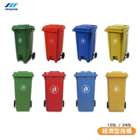 大型垃圾桶 經濟型拖桶 120/240公升 垃圾桶 垃圾箱 垃圾子母車 資源回收桶 子母車桶 垃圾子車 回收桶