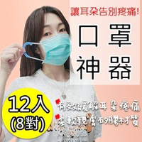 【BESTHOT】12入 矽膠彎式口罩護耳套 口罩繩減壓護套(減壓套 隨機出貨)
