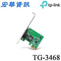 (現貨)TP-Link TG-3468 Gigabit PCI Express網路卡/擴充卡