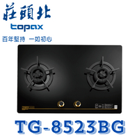 莊頭北 TG-8523BG 保潔二口大面板玻璃檯面爐 傳統瓦斯爐
