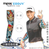 【MEGA GOLF】男女共款 涼感抗UV防曬袖套 圖騰款(防曬袖套 浮世繪 涼感袖套 刺青袖套)
